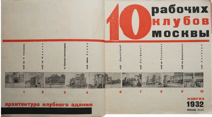13 рабочих клубов Москвы. М., 1932.